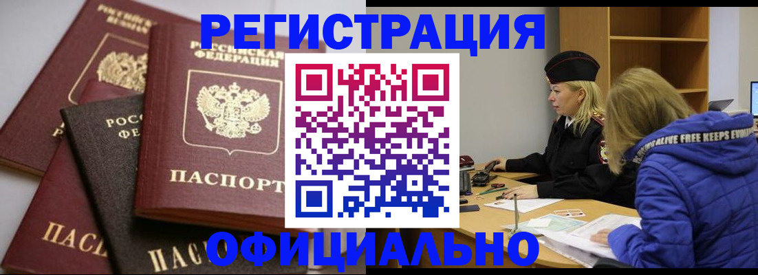 временная регистрация недорого в Белебее