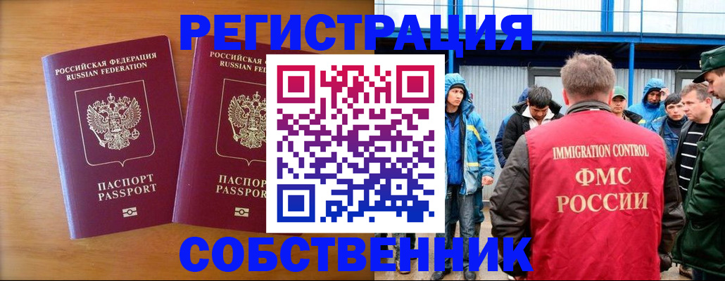 прописка от собственника в Белебее